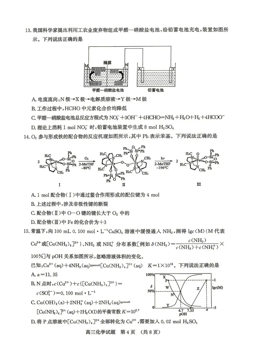 新题速递 | 济南市2026届高三第二次模拟考试化学试题及答案 第5张