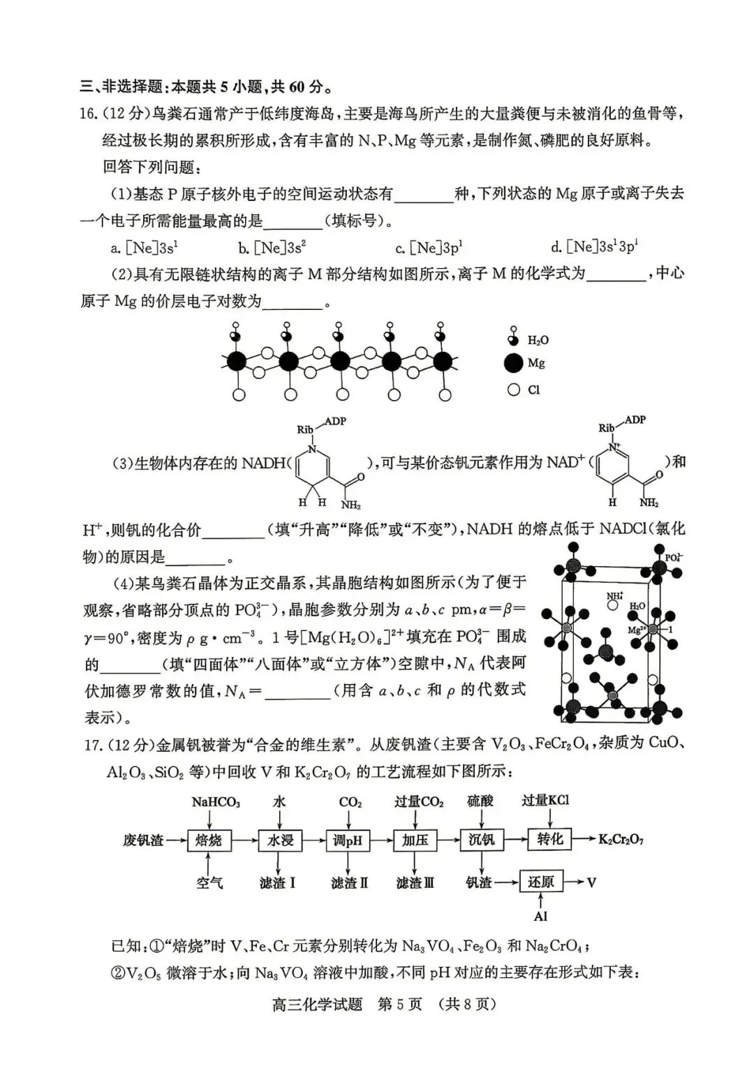 新题速递 | 济南市2026届高三第二次模拟考试化学试题及答案 第6张
