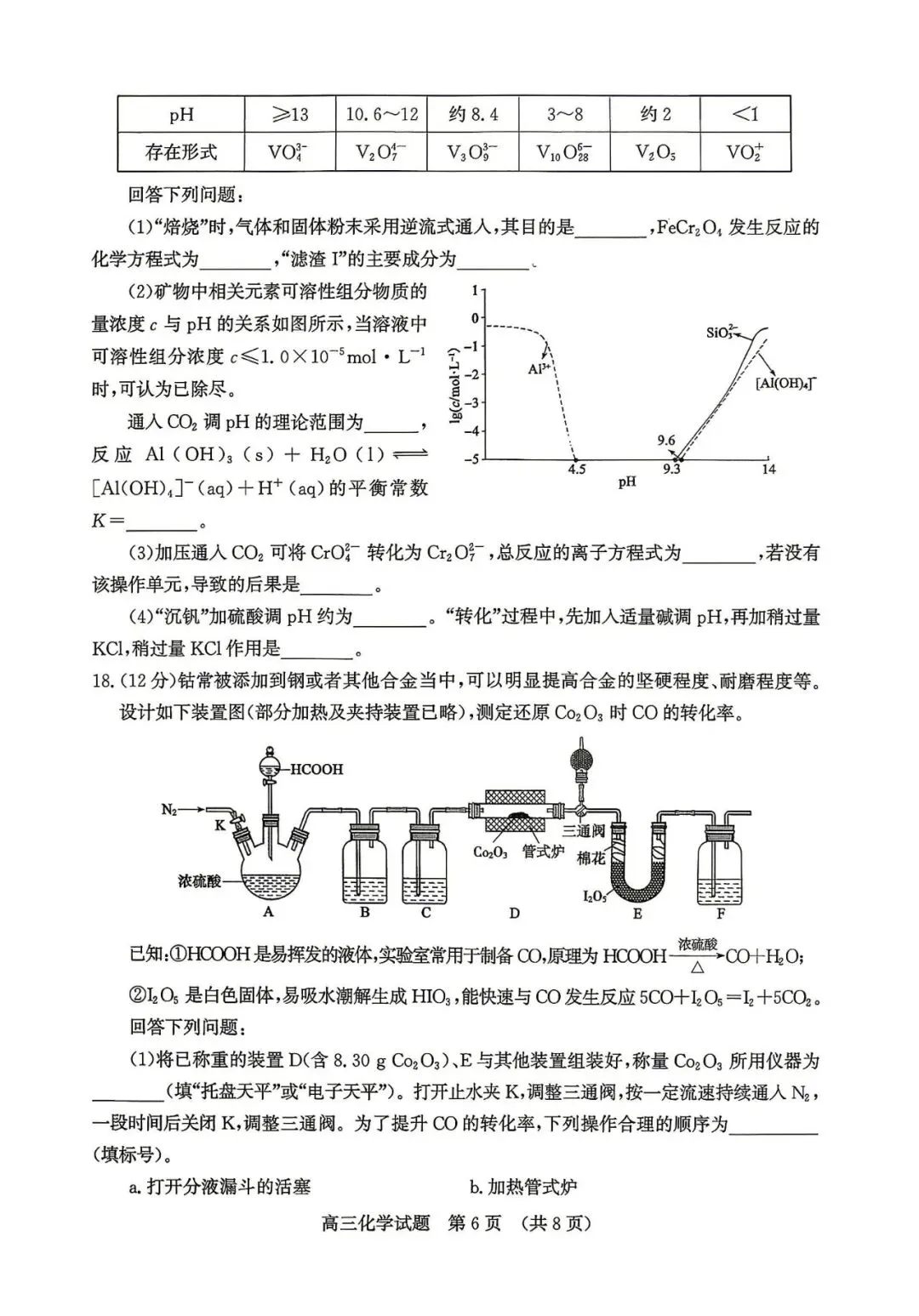 新题速递 | 济南市2026届高三第二次模拟考试化学试题及答案 第7张