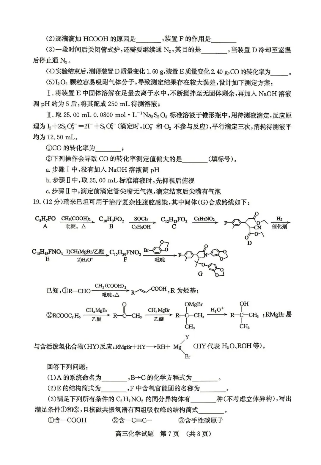 新题速递 | 济南市2026届高三第二次模拟考试化学试题及答案 第8张