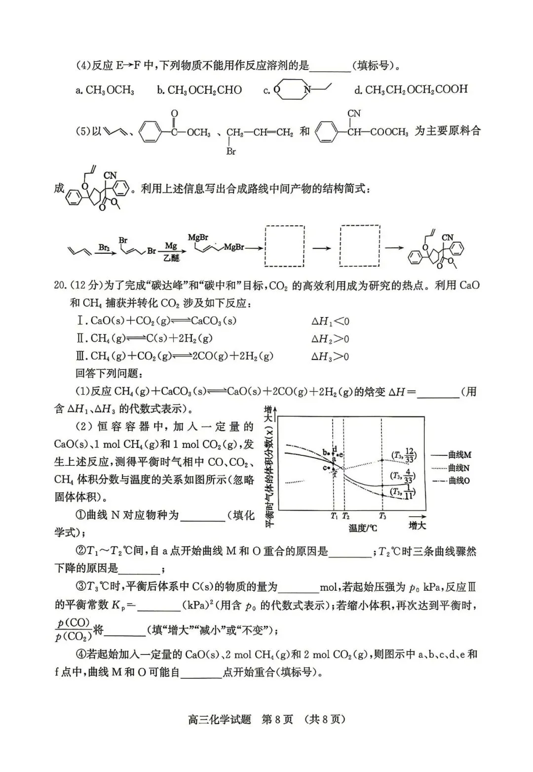 新题速递 | 济南市2026届高三第二次模拟考试化学试题及答案 第9张
