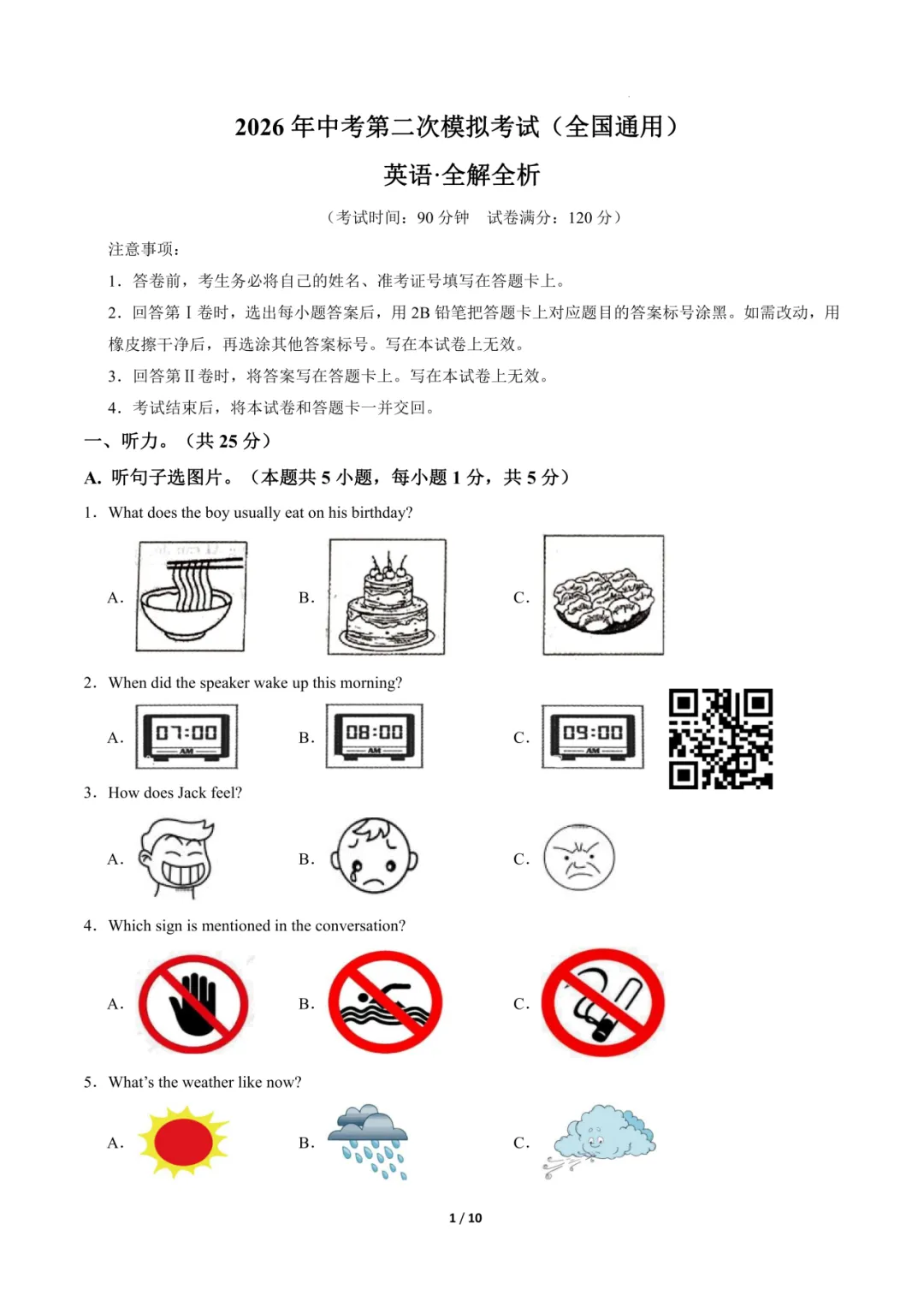 2026年中考英语《第二次模拟考试02(全国卷)》(含答案解析),电子版可下载打印 第2张
