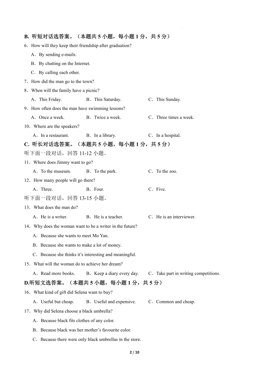 2026年中考英语《第二次模拟考试02(全国卷)》(含答案解析),电子版可下载打印 第3张