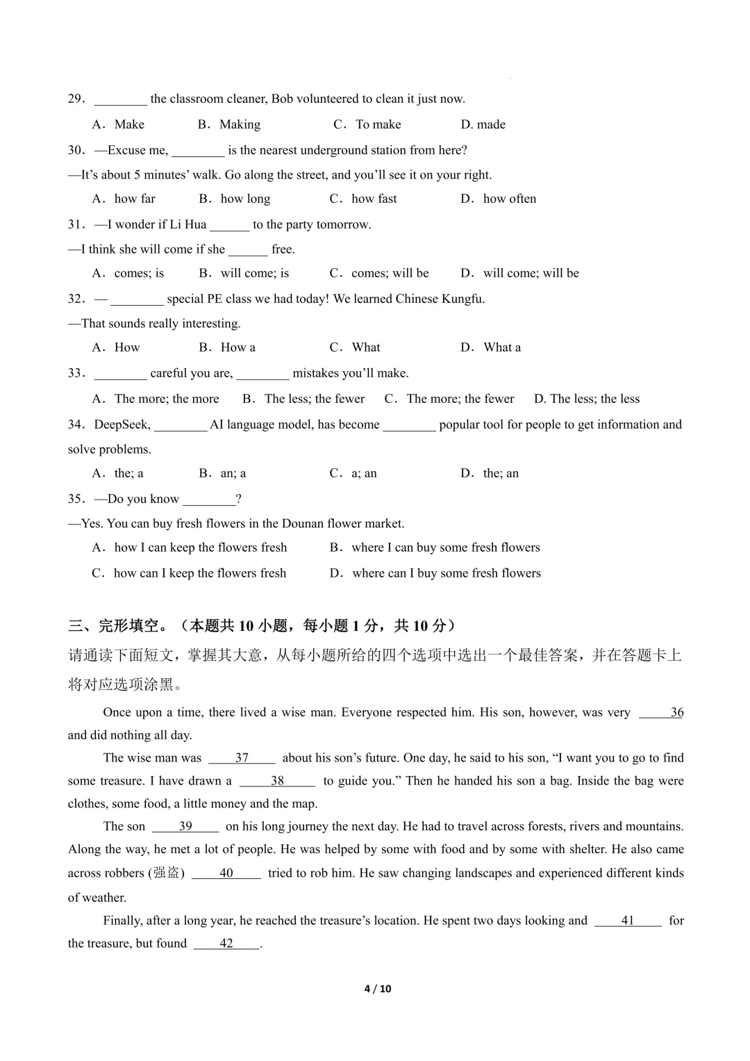 2026年中考英语《第二次模拟考试02(全国卷)》(含答案解析),电子版可下载打印 第5张