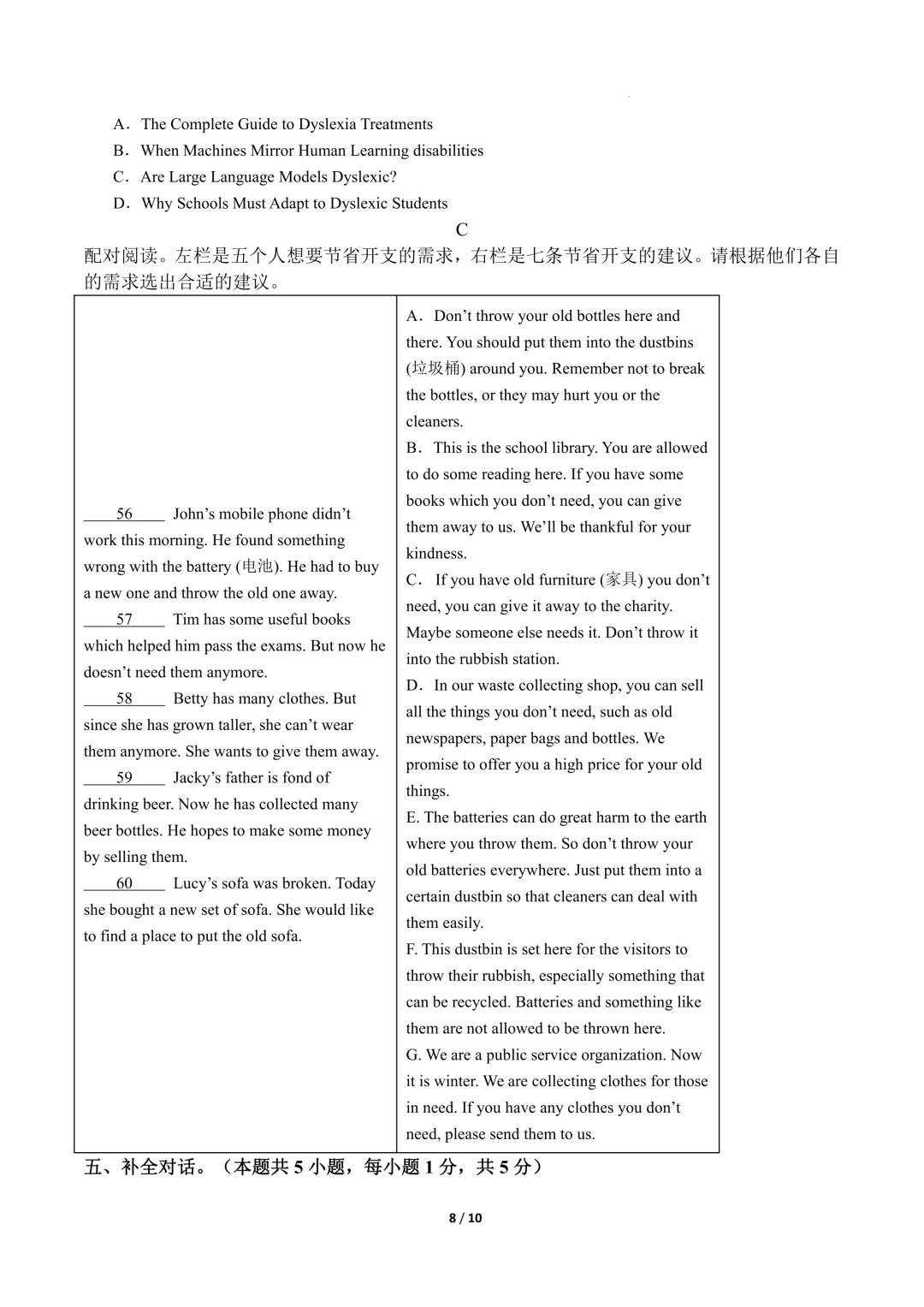 2026年中考英语《第二次模拟考试02(全国卷)》(含答案解析),电子版可下载打印 第9张