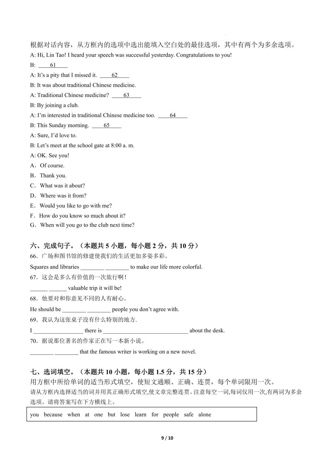 2026年中考英语《第二次模拟考试02(全国卷)》(含答案解析),电子版可下载打印 第10张