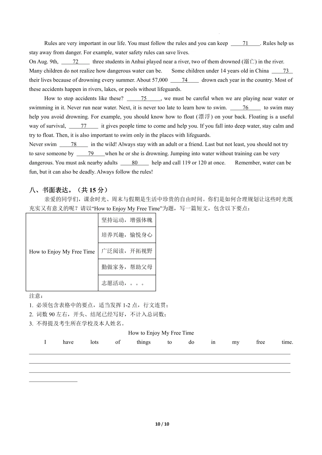 2026年中考英语《第二次模拟考试02(全国卷)》(含答案解析),电子版可下载打印 第11张