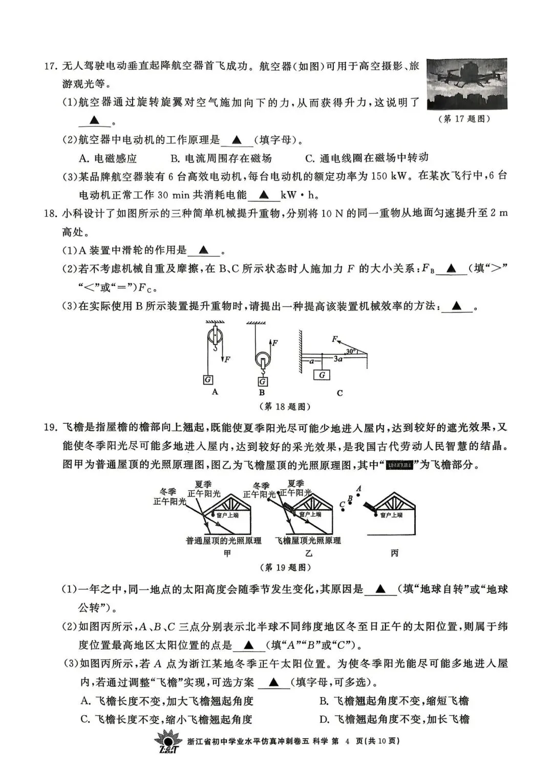 中考仿真模拟卷 | 2026年浙江省中招仿真模拟卷 (五)「四科」试题 第6张