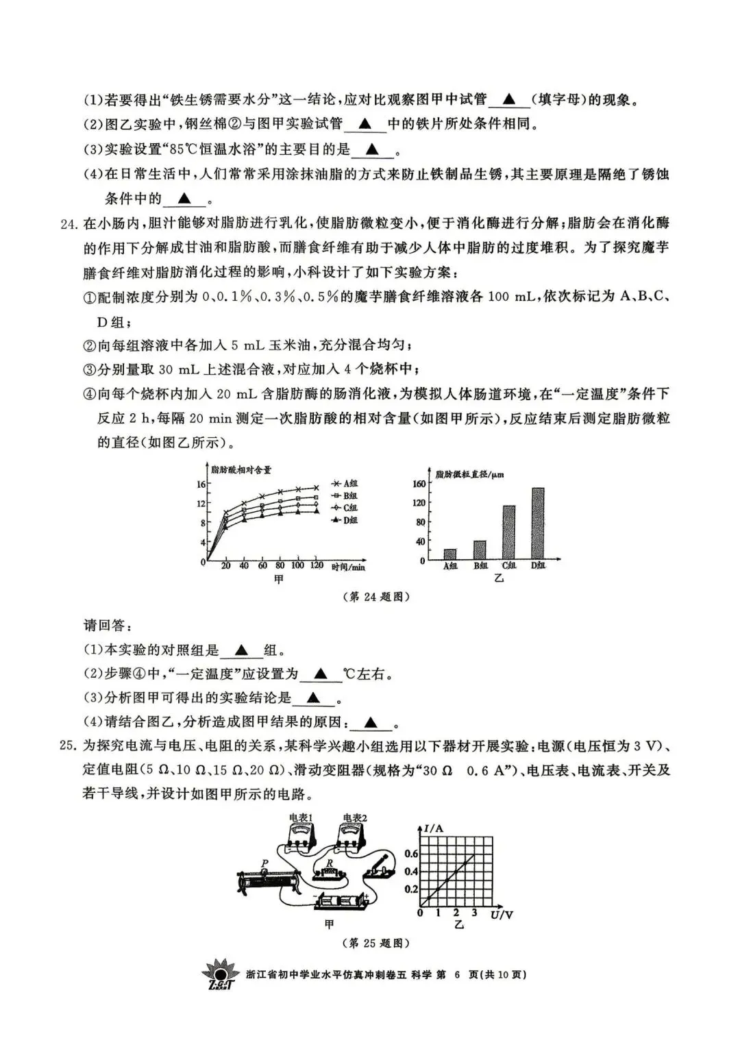 中考仿真模拟卷 | 2026年浙江省中招仿真模拟卷 (五)「四科」试题 第8张