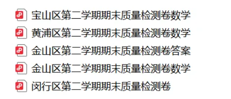 上海初中什么时候期末考?往年真题有吗? 第2张