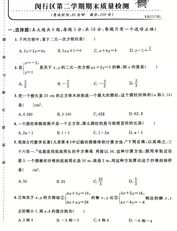 上海初中什么时候期末考?往年真题有吗? 第4张