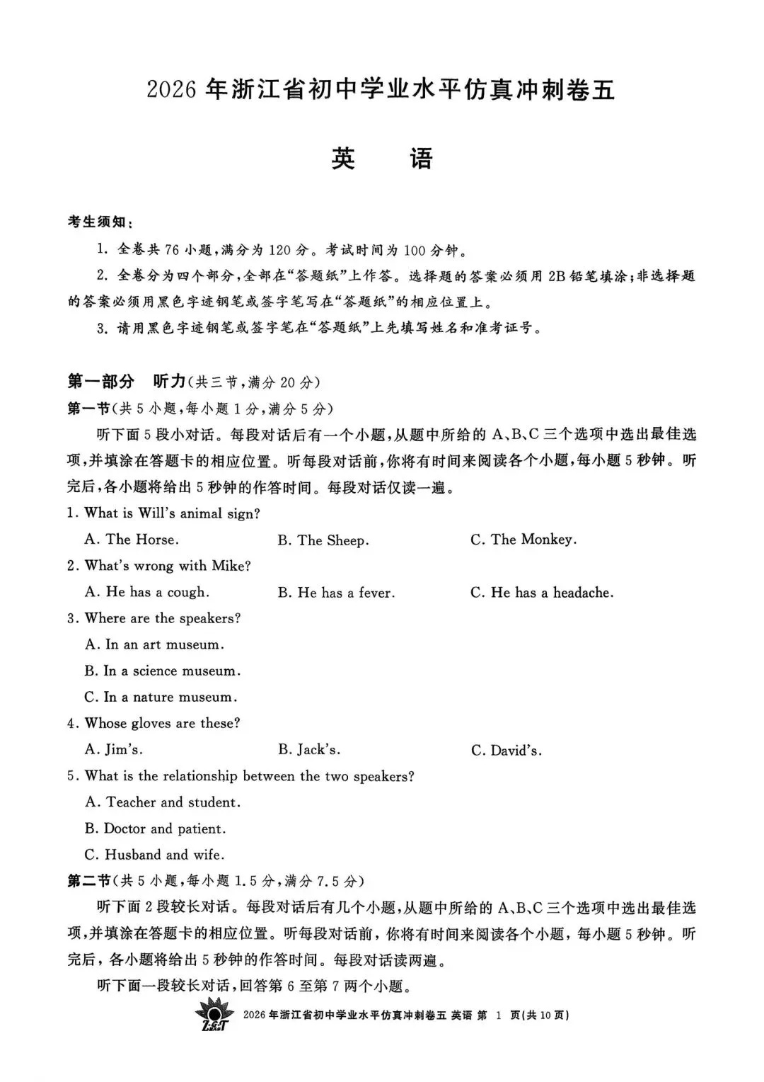中考仿真模拟卷 | 2026年浙江省中招仿真模拟卷 (五)「四科」试题 第15张