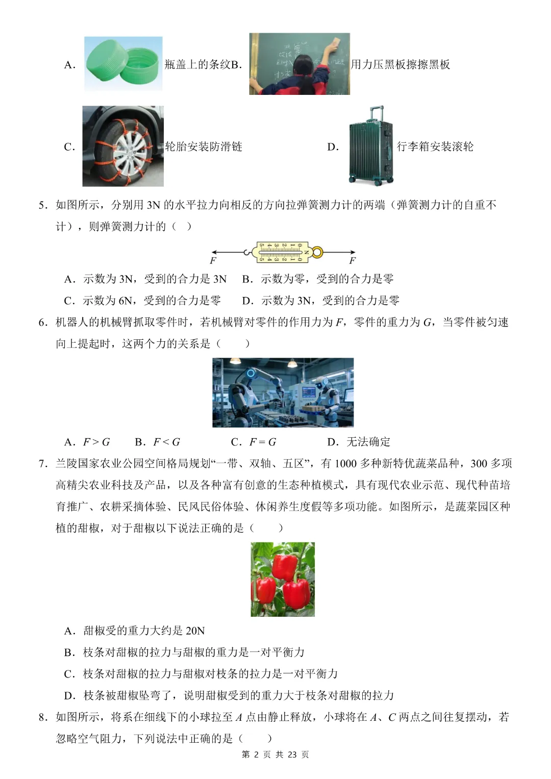 26年八年下册物理人教版【第一次月考试卷·2套附答案】完整电子版可打印 第5张