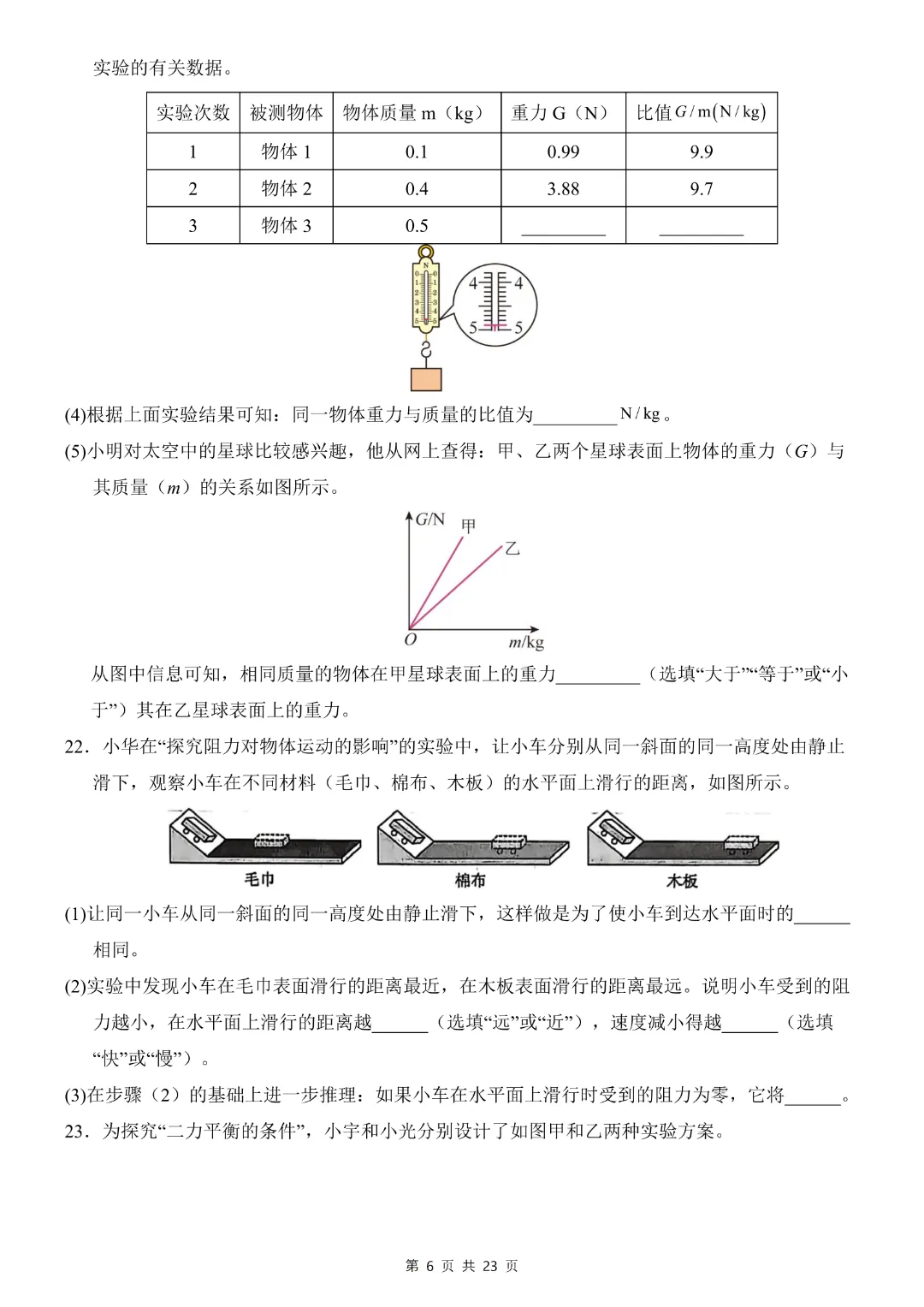 26年八年下册物理人教版【第一次月考试卷·2套附答案】完整电子版可打印 第7张