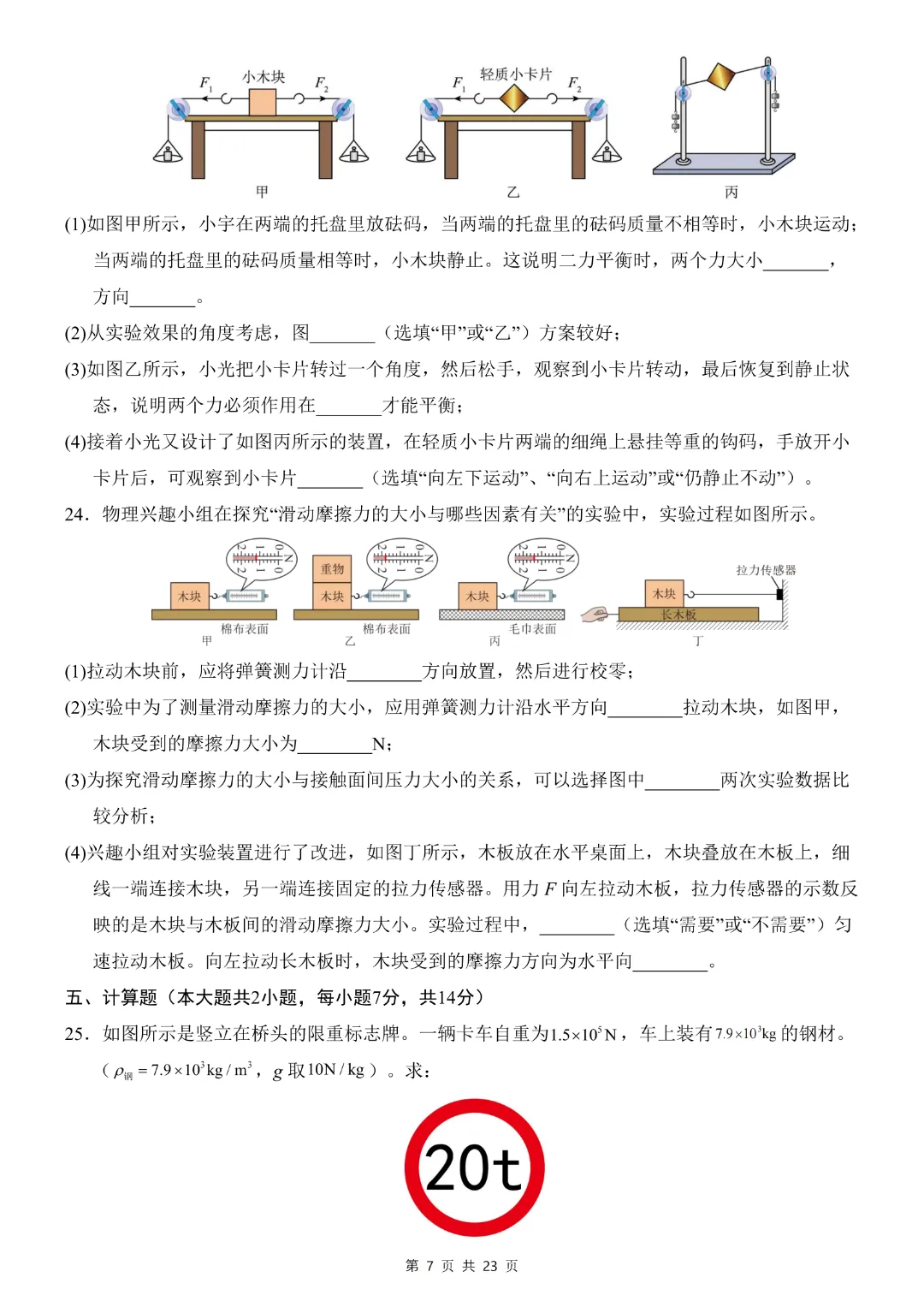 26年八年下册物理人教版【第一次月考试卷·2套附答案】完整电子版可打印 第8张