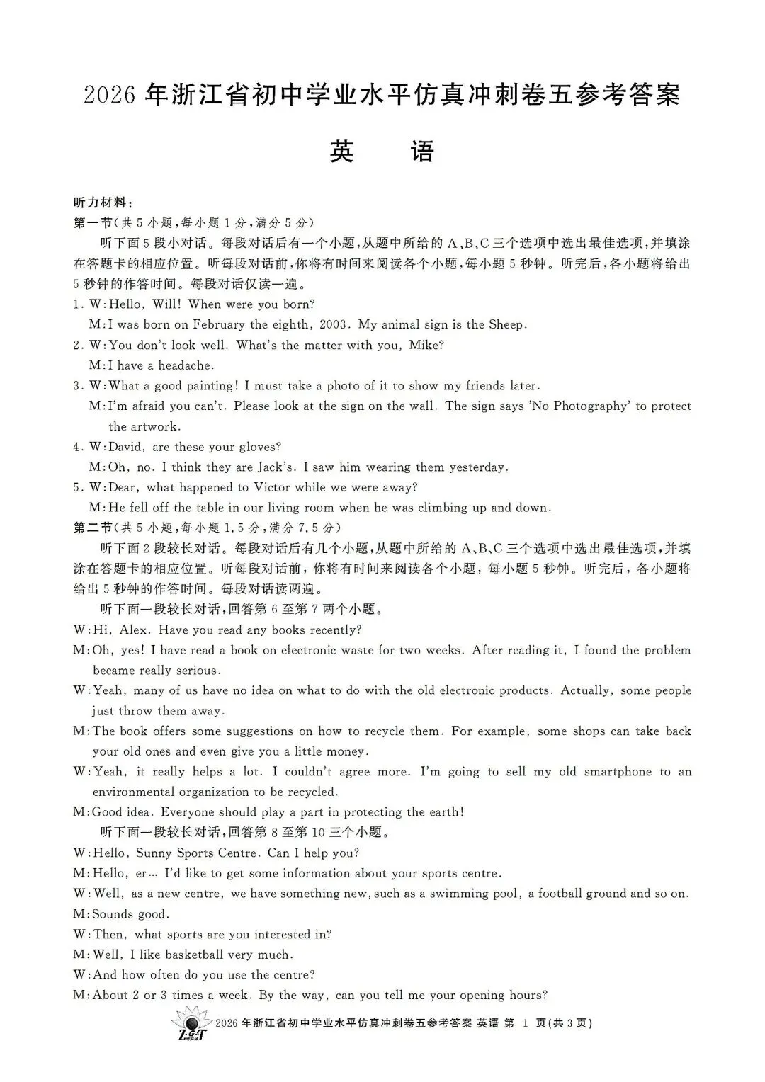 中考仿真模拟卷 | 2026年浙江省中招仿真模拟卷 (五)「四科」试题 第25张