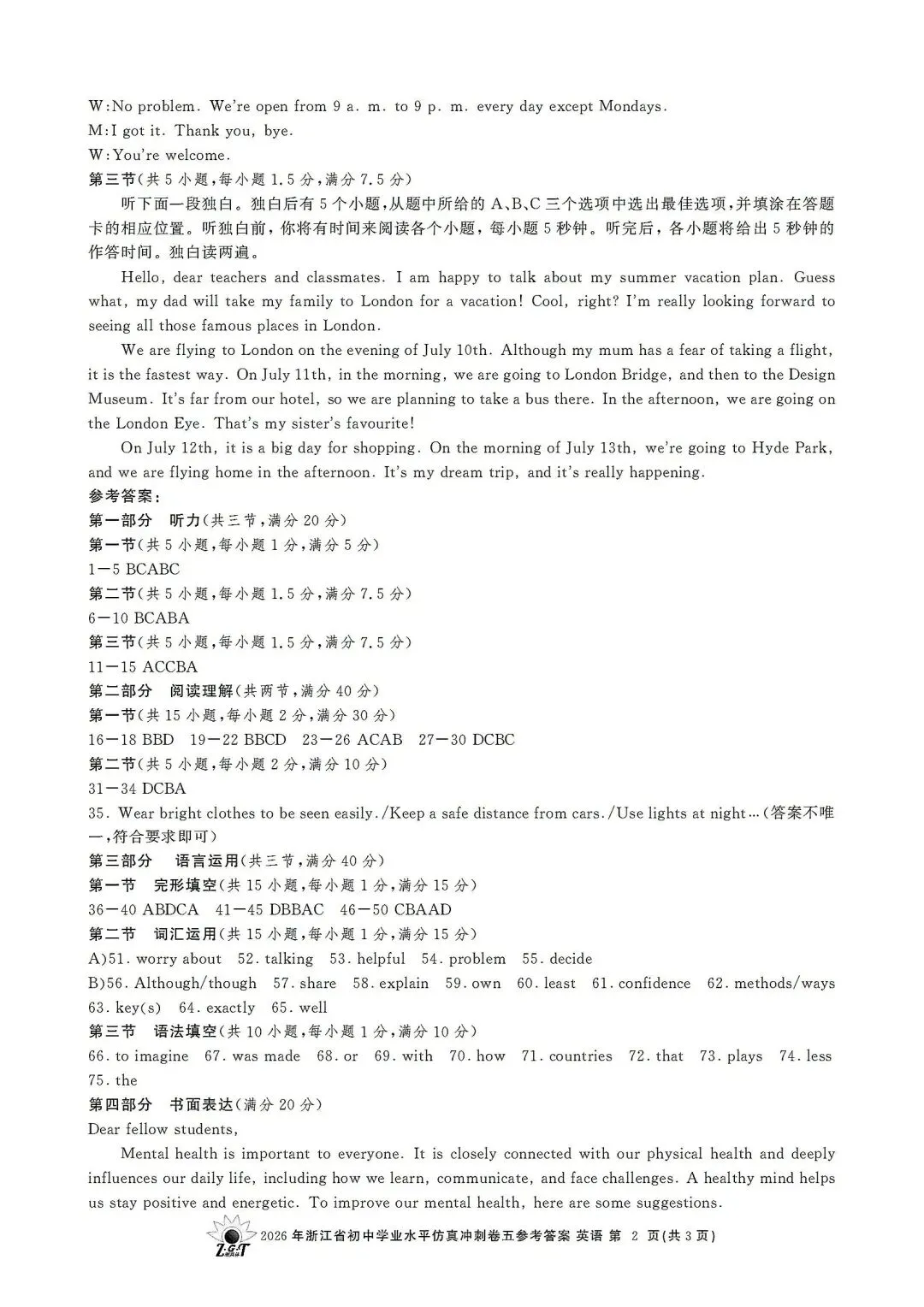 中考仿真模拟卷 | 2026年浙江省中招仿真模拟卷 (五)「四科」试题 第26张