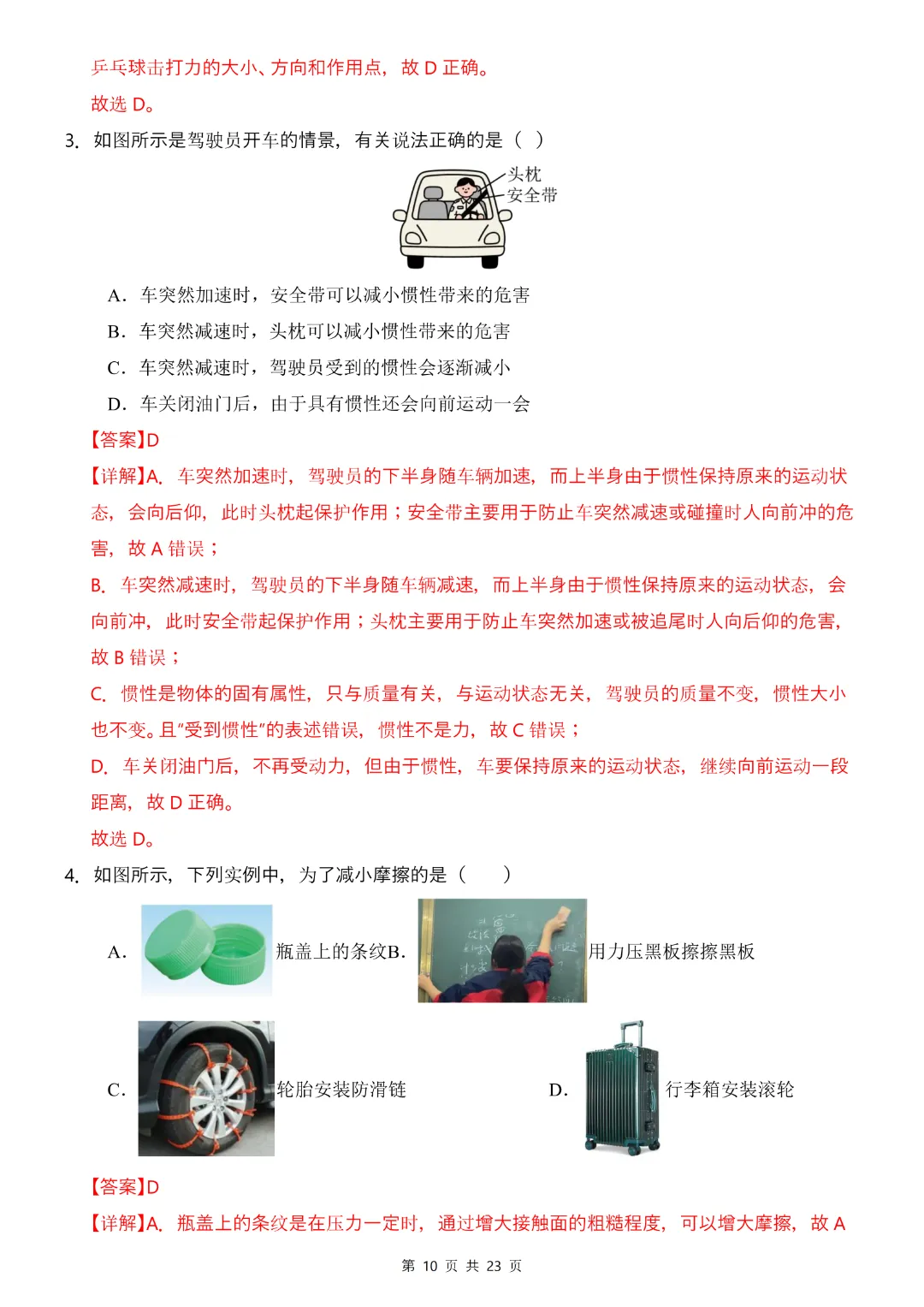 26年八年下册物理人教版【第一次月考试卷·2套附答案】完整电子版可打印 第11张