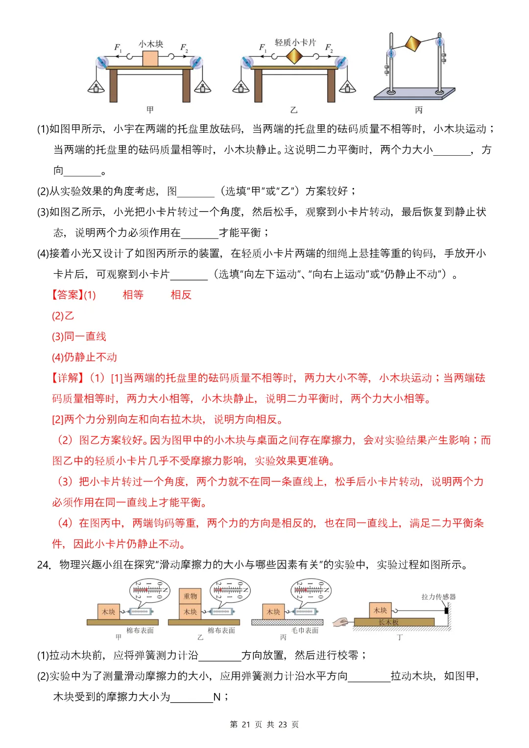 26年八年下册物理人教版【第一次月考试卷·2套附答案】完整电子版可打印 第12张