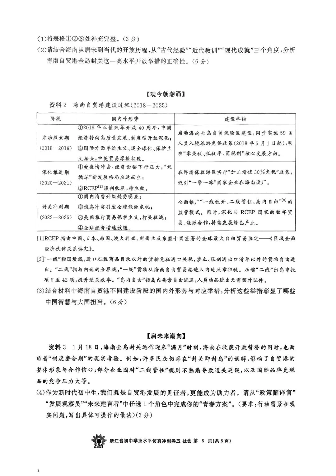 中考仿真模拟卷 | 2026年浙江省中招仿真模拟卷 (五)「四科」试题 第35张