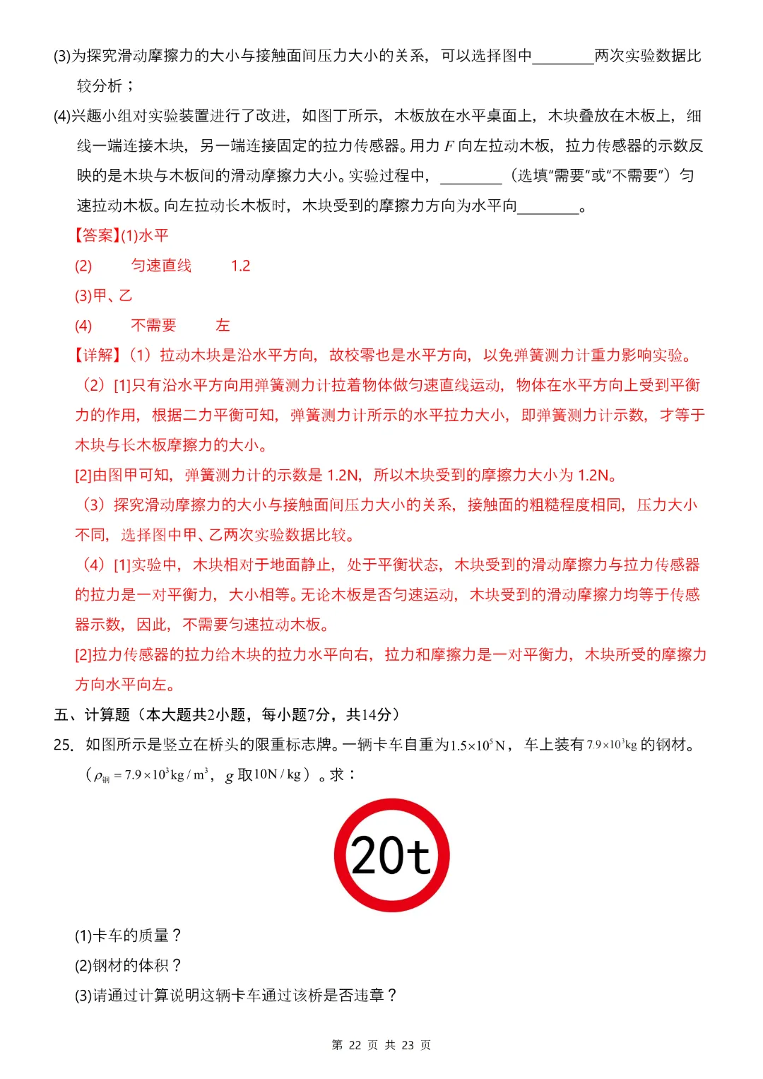 26年八年下册物理人教版【第一次月考试卷·2套附答案】完整电子版可打印 第13张