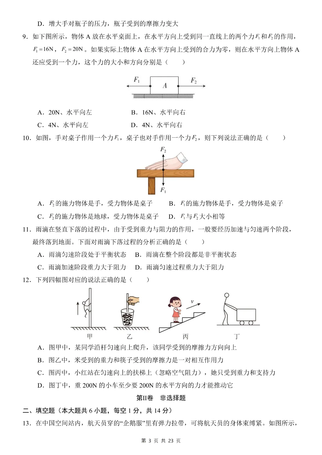 26年八年下册物理人教版【第一次月考试卷·2套附答案】完整电子版可打印 第16张