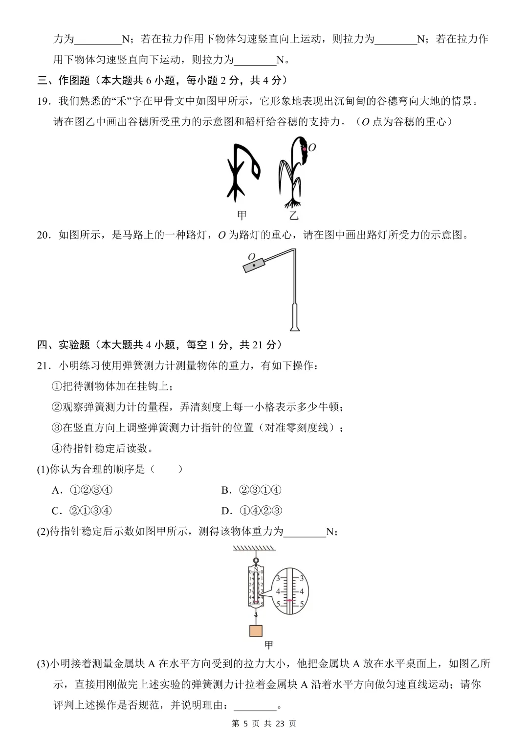 26年八年下册物理人教版【第一次月考试卷·2套附答案】完整电子版可打印 第17张