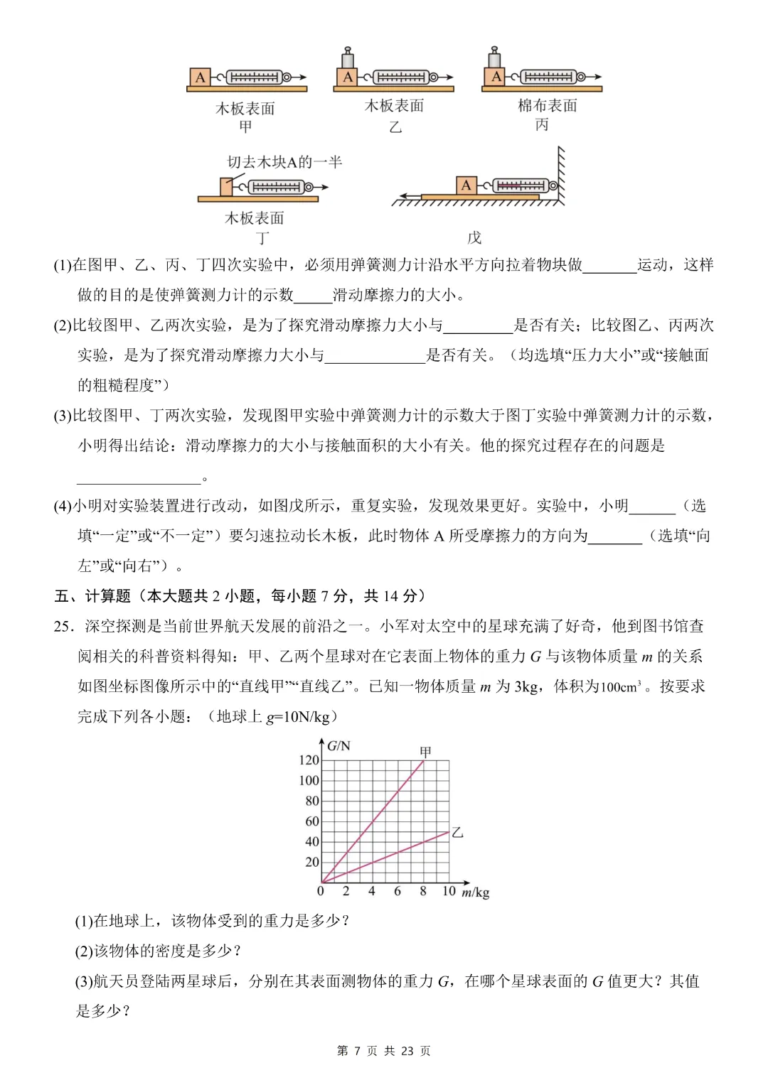 26年八年下册物理人教版【第一次月考试卷·2套附答案】完整电子版可打印 第19张