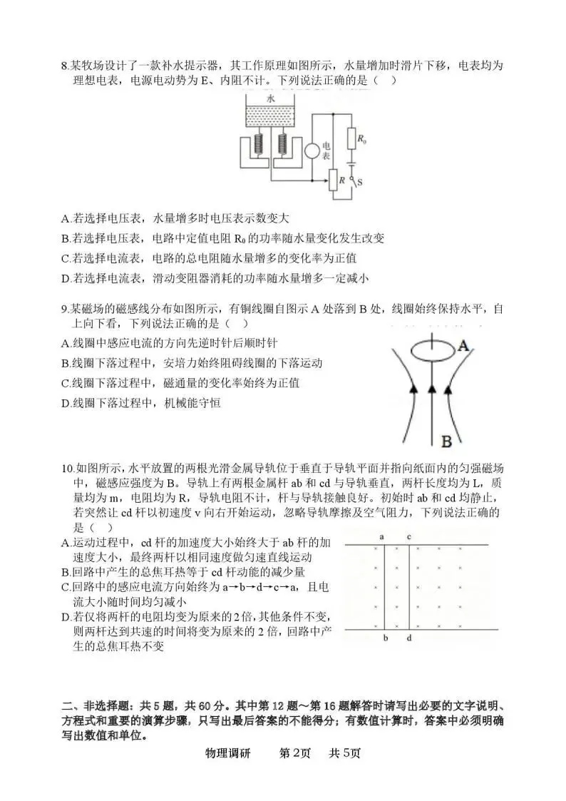 《高中试卷》江苏省徐州市2026届高三年级下学期4月调研考试物理(含答案) 第4张