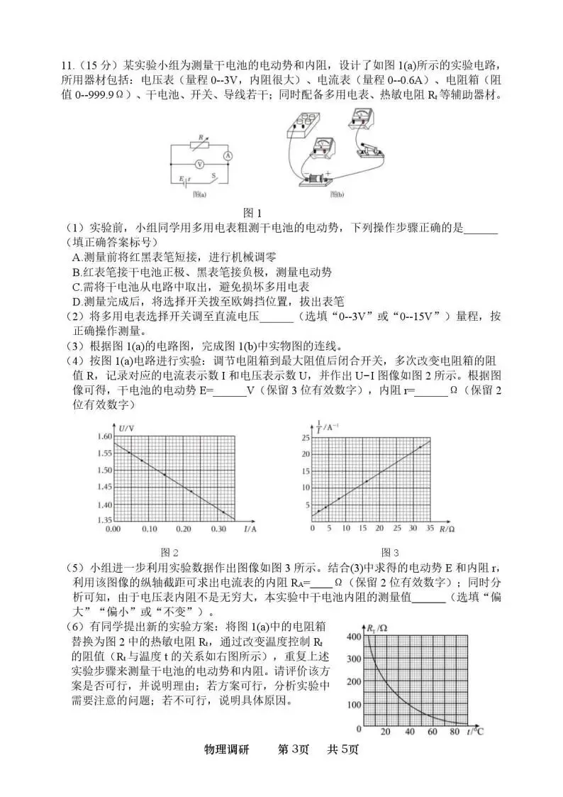 《高中试卷》江苏省徐州市2026届高三年级下学期4月调研考试物理(含答案) 第5张