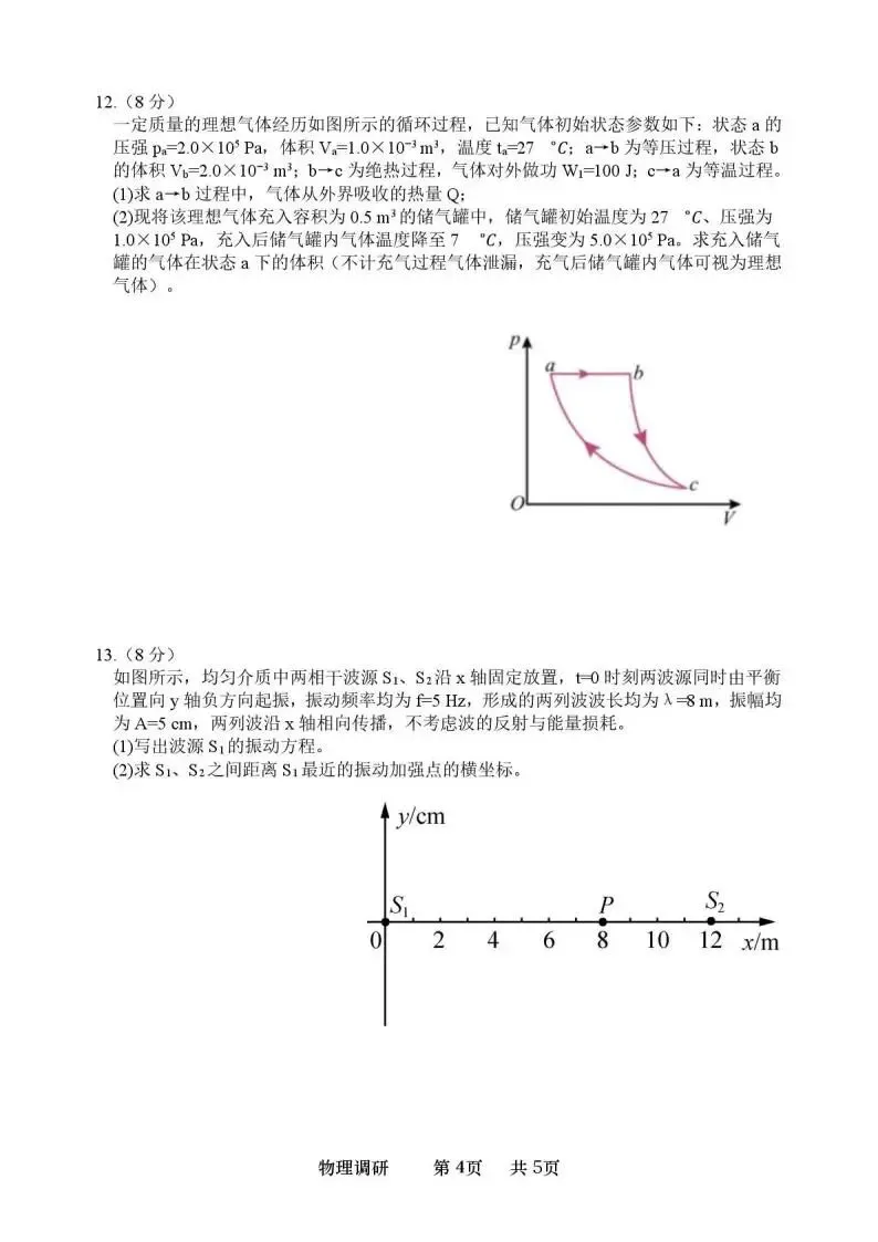《高中试卷》江苏省徐州市2026届高三年级下学期4月调研考试物理(含答案) 第6张