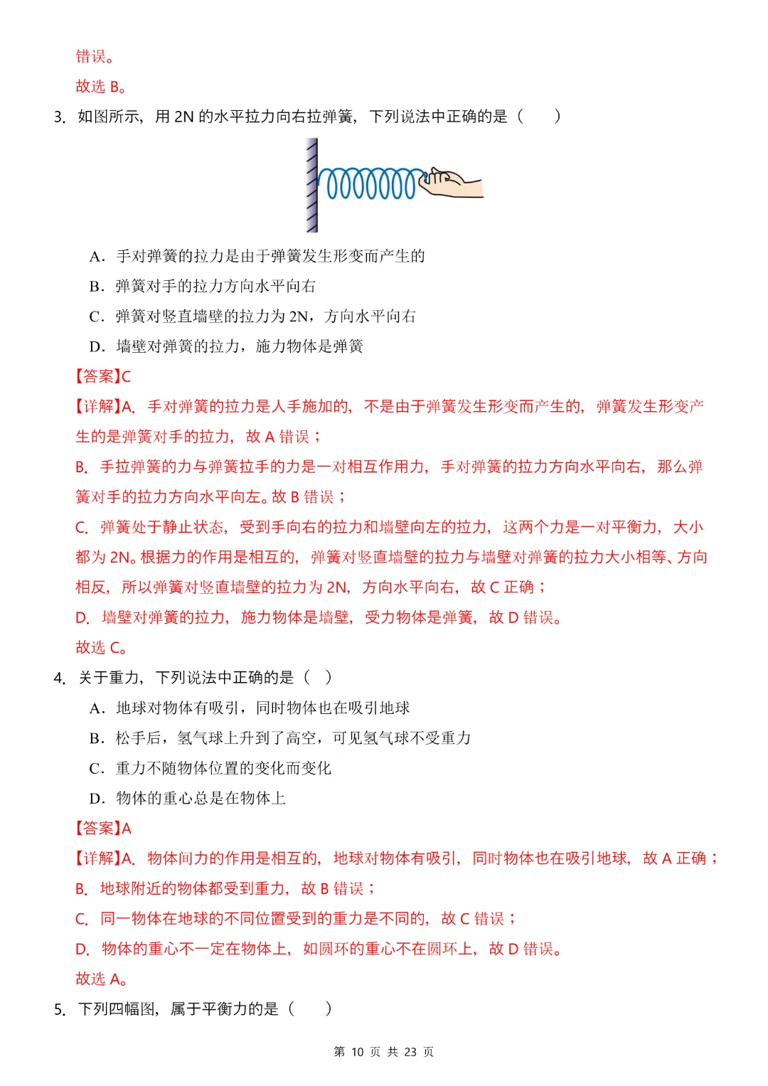26年八年下册物理人教版【第一次月考试卷·2套附答案】完整电子版可打印 第22张