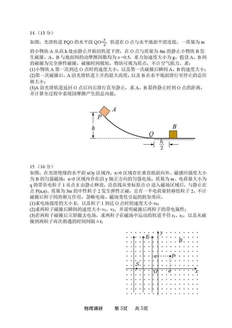 《高中试卷》江苏省徐州市2026届高三年级下学期4月调研考试物理(含答案) 第7张
