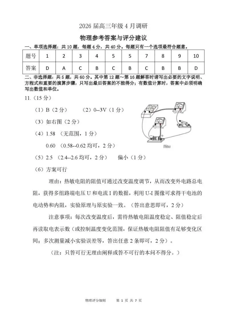 《高中试卷》江苏省徐州市2026届高三年级下学期4月调研考试物理(含答案) 第8张