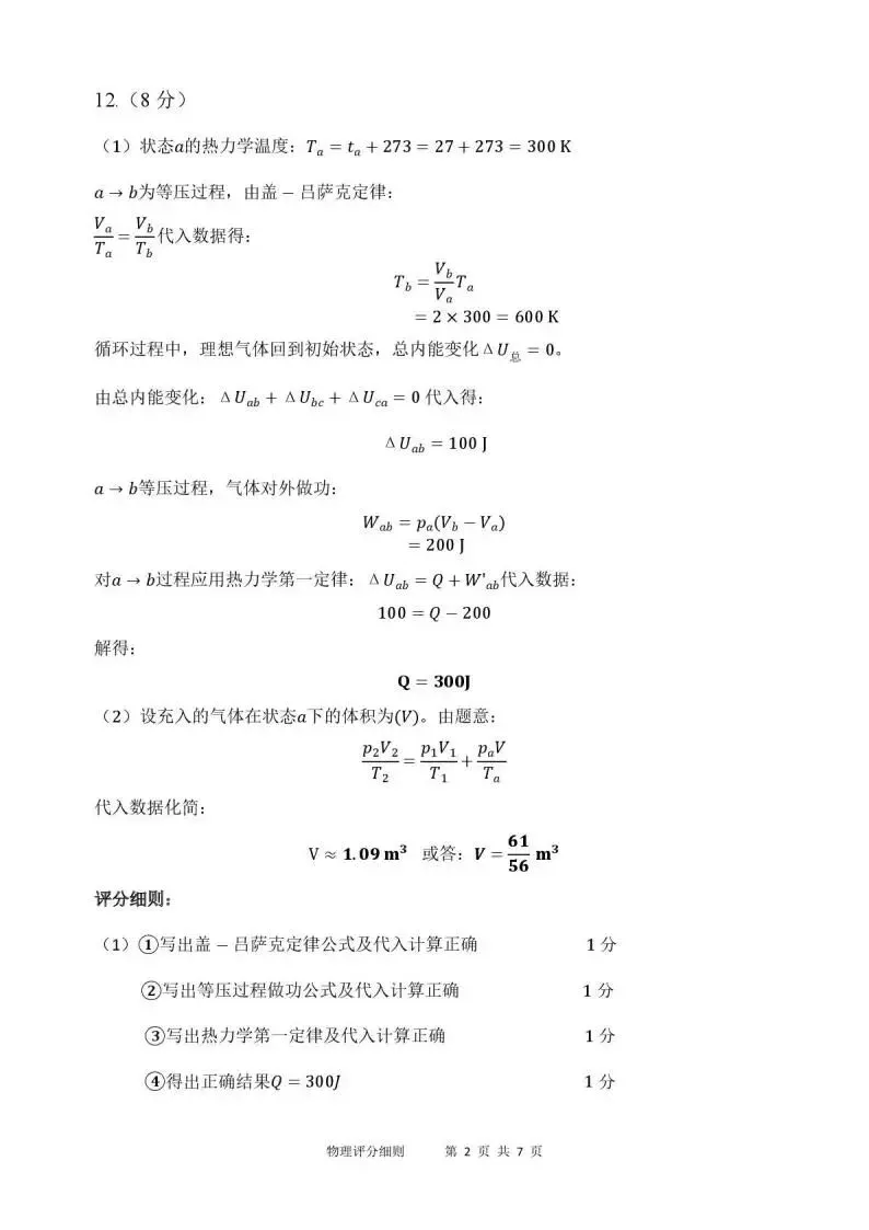 《高中试卷》江苏省徐州市2026届高三年级下学期4月调研考试物理(含答案) 第9张
