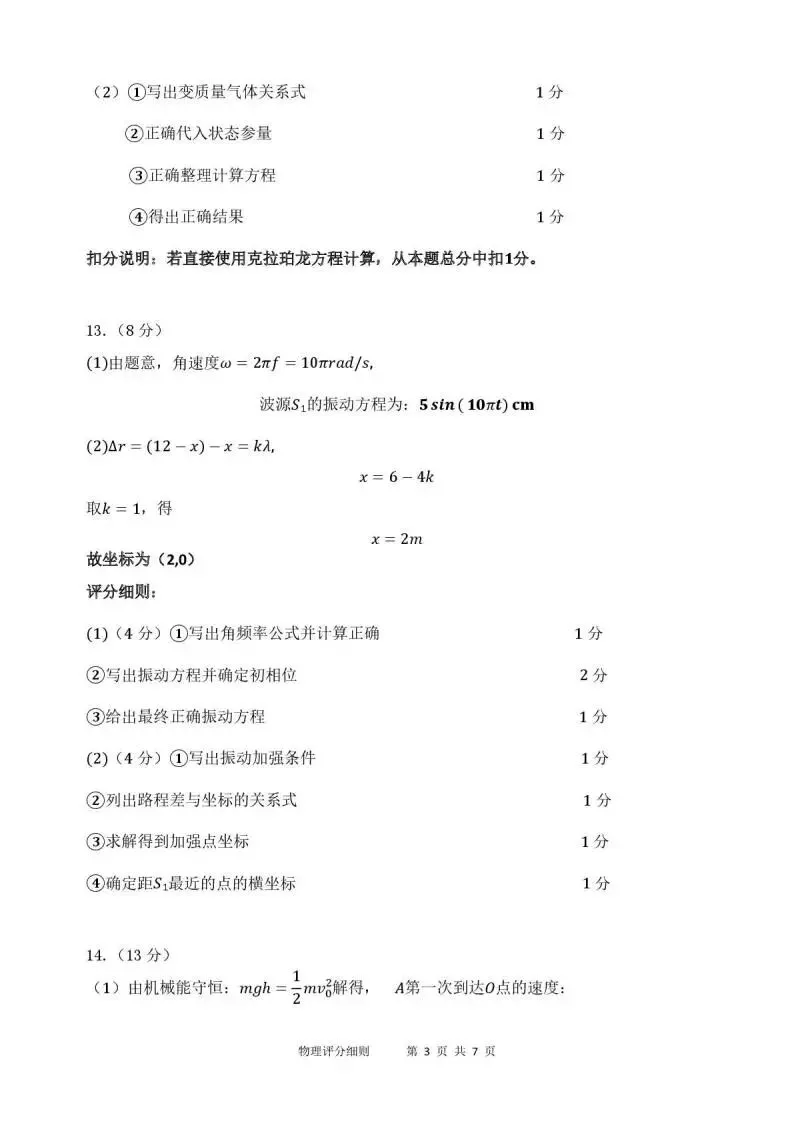 《高中试卷》江苏省徐州市2026届高三年级下学期4月调研考试物理(含答案) 第10张