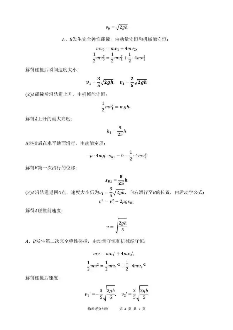 《高中试卷》江苏省徐州市2026届高三年级下学期4月调研考试物理(含答案) 第11张