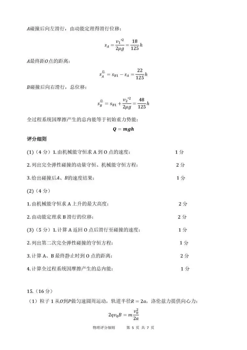 《高中试卷》江苏省徐州市2026届高三年级下学期4月调研考试物理(含答案) 第12张
