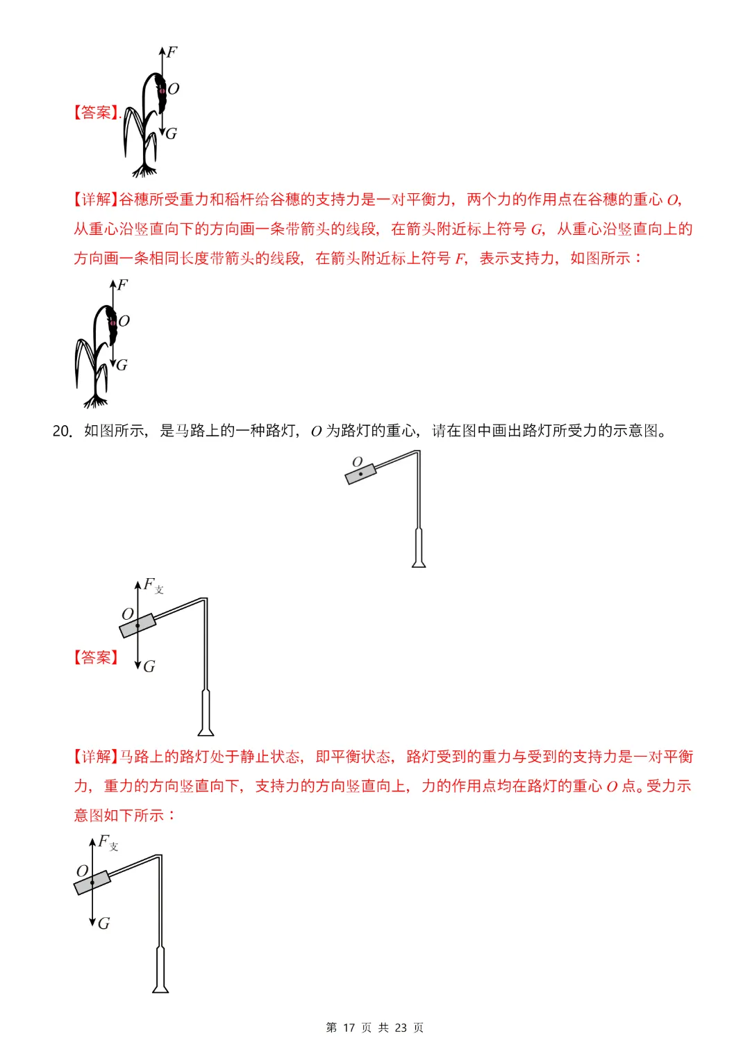26年八年下册物理人教版【第一次月考试卷·2套附答案】完整电子版可打印 第24张