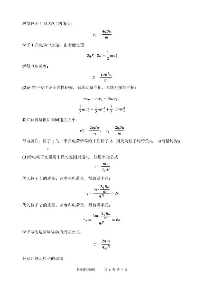 《高中试卷》江苏省徐州市2026届高三年级下学期4月调研考试物理(含答案) 第13张