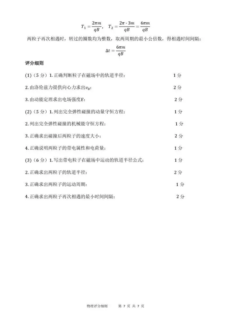《高中试卷》江苏省徐州市2026届高三年级下学期4月调研考试物理(含答案) 第14张