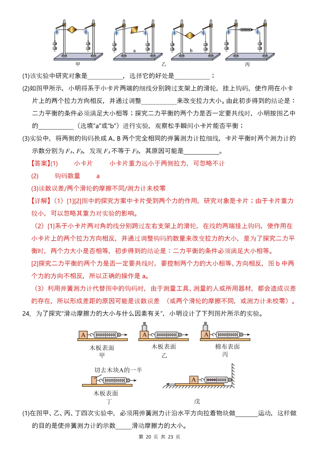 26年八年下册物理人教版【第一次月考试卷·2套附答案】完整电子版可打印 第25张