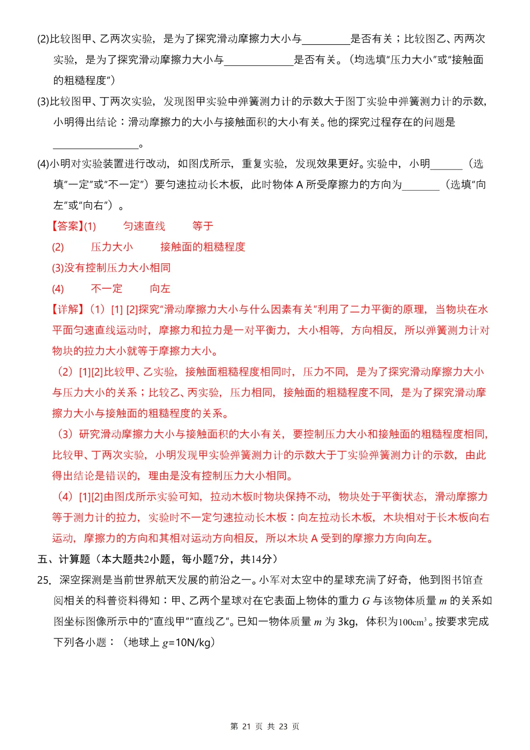 26年八年下册物理人教版【第一次月考试卷·2套附答案】完整电子版可打印 第26张