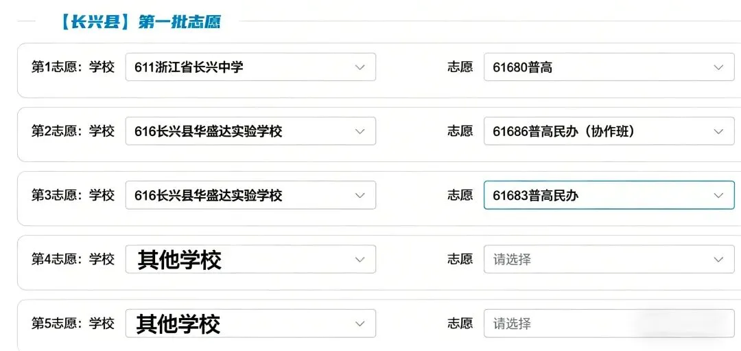 看这里!长兴中考志愿这样填 第1张