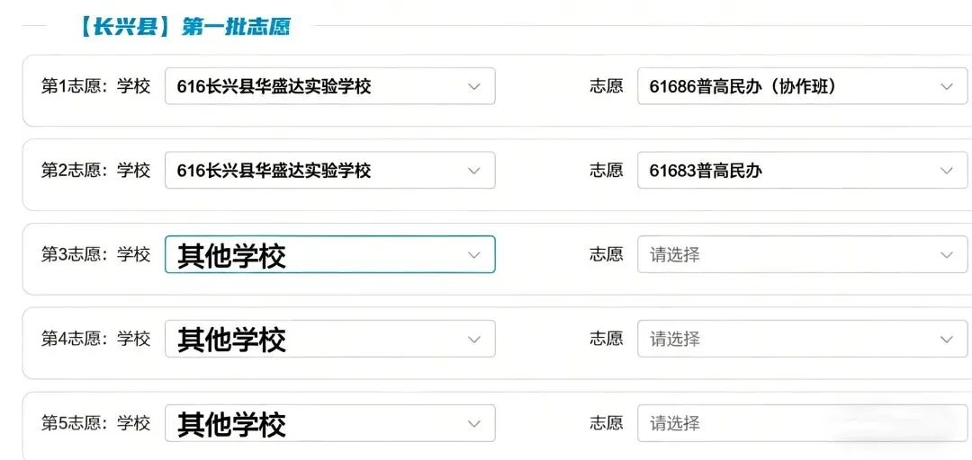 看这里!长兴中考志愿这样填 第2张