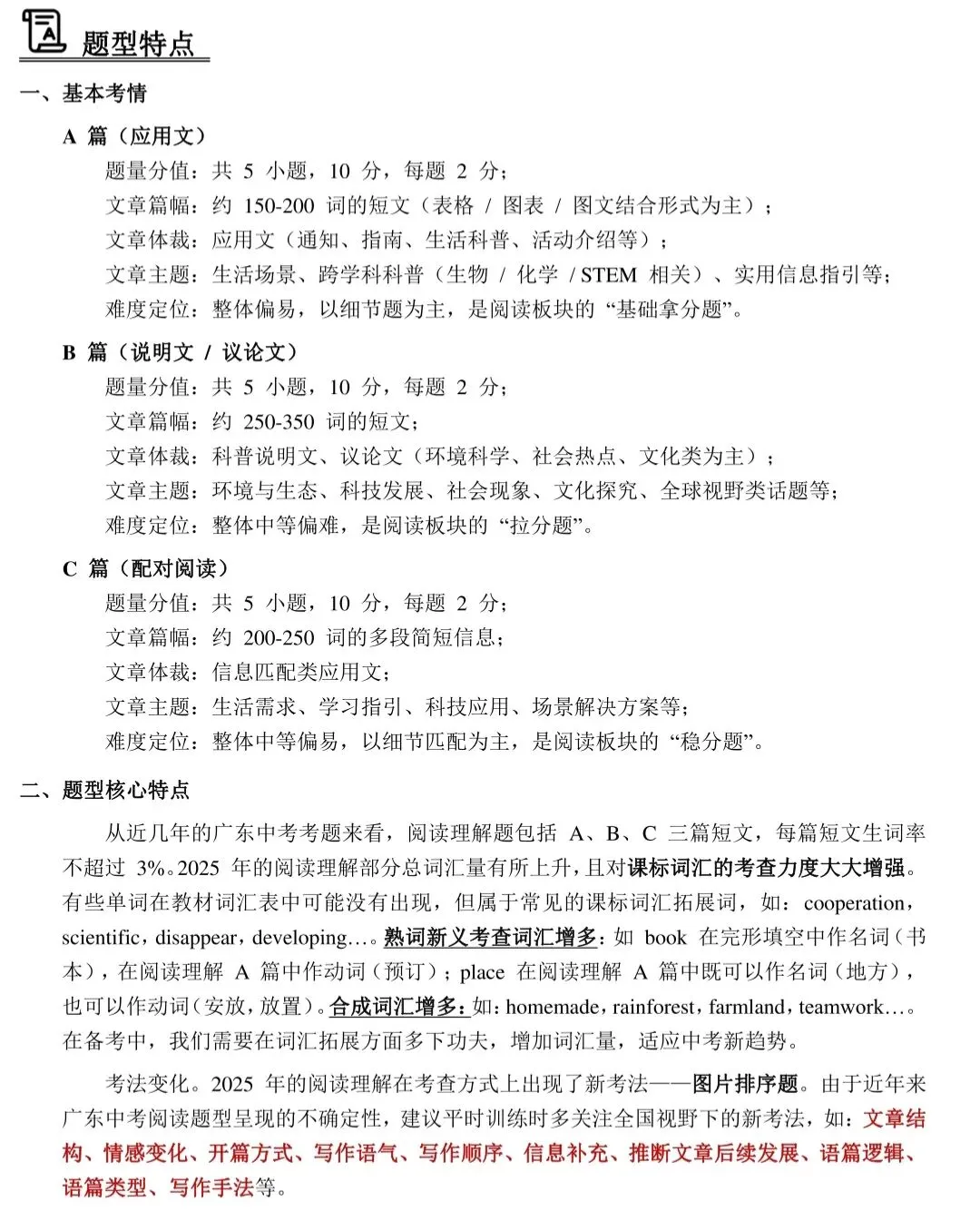 考前突击|中考英语阅读理解专项刷题+解题大招 第1张