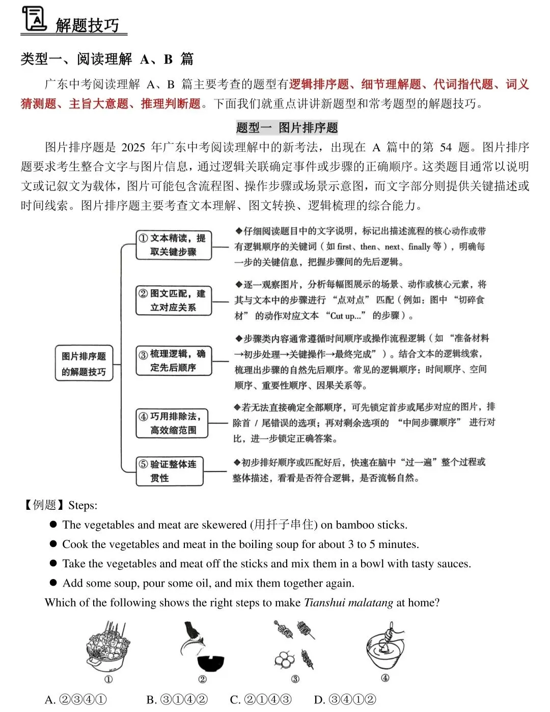 考前突击|中考英语阅读理解专项刷题+解题大招 第4张