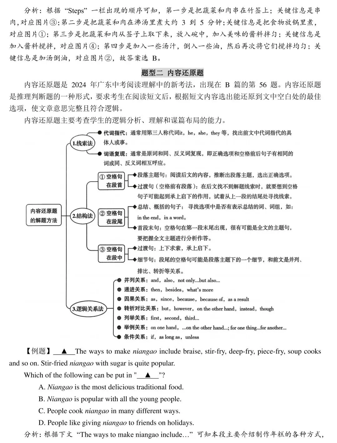 考前突击|中考英语阅读理解专项刷题+解题大招 第5张