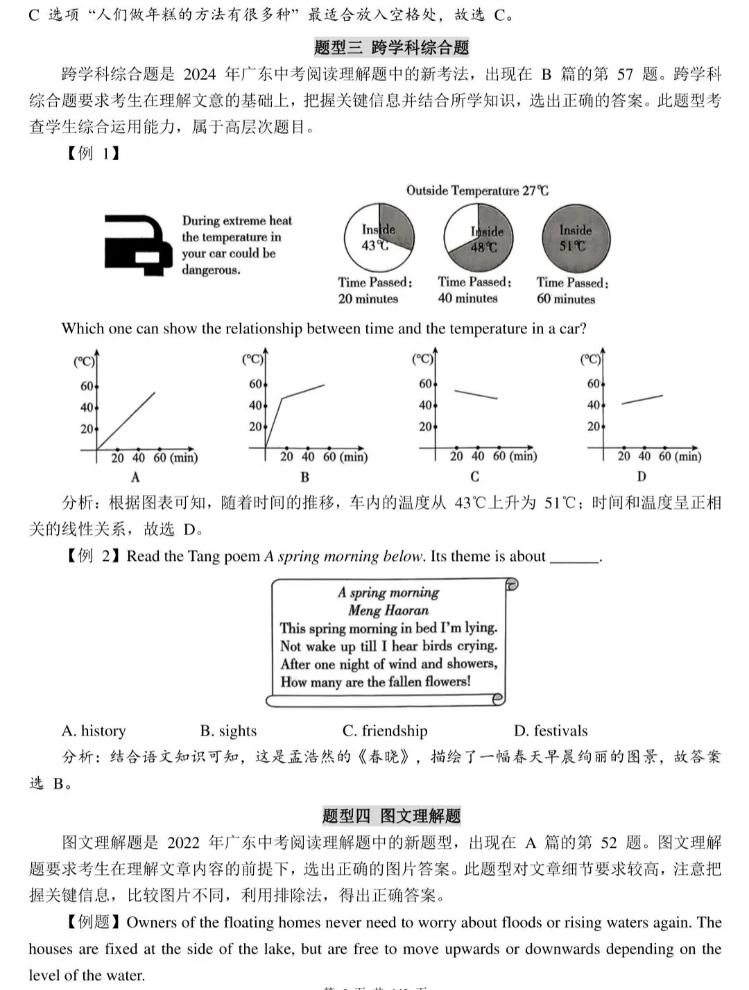 考前突击|中考英语阅读理解专项刷题+解题大招 第6张