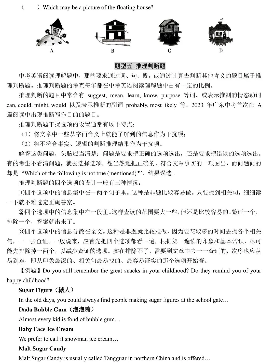 考前突击|中考英语阅读理解专项刷题+解题大招 第7张